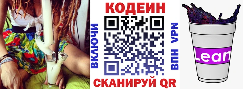 Кодеиновый сироп Lean напиток Lean (лин) Шенкурск